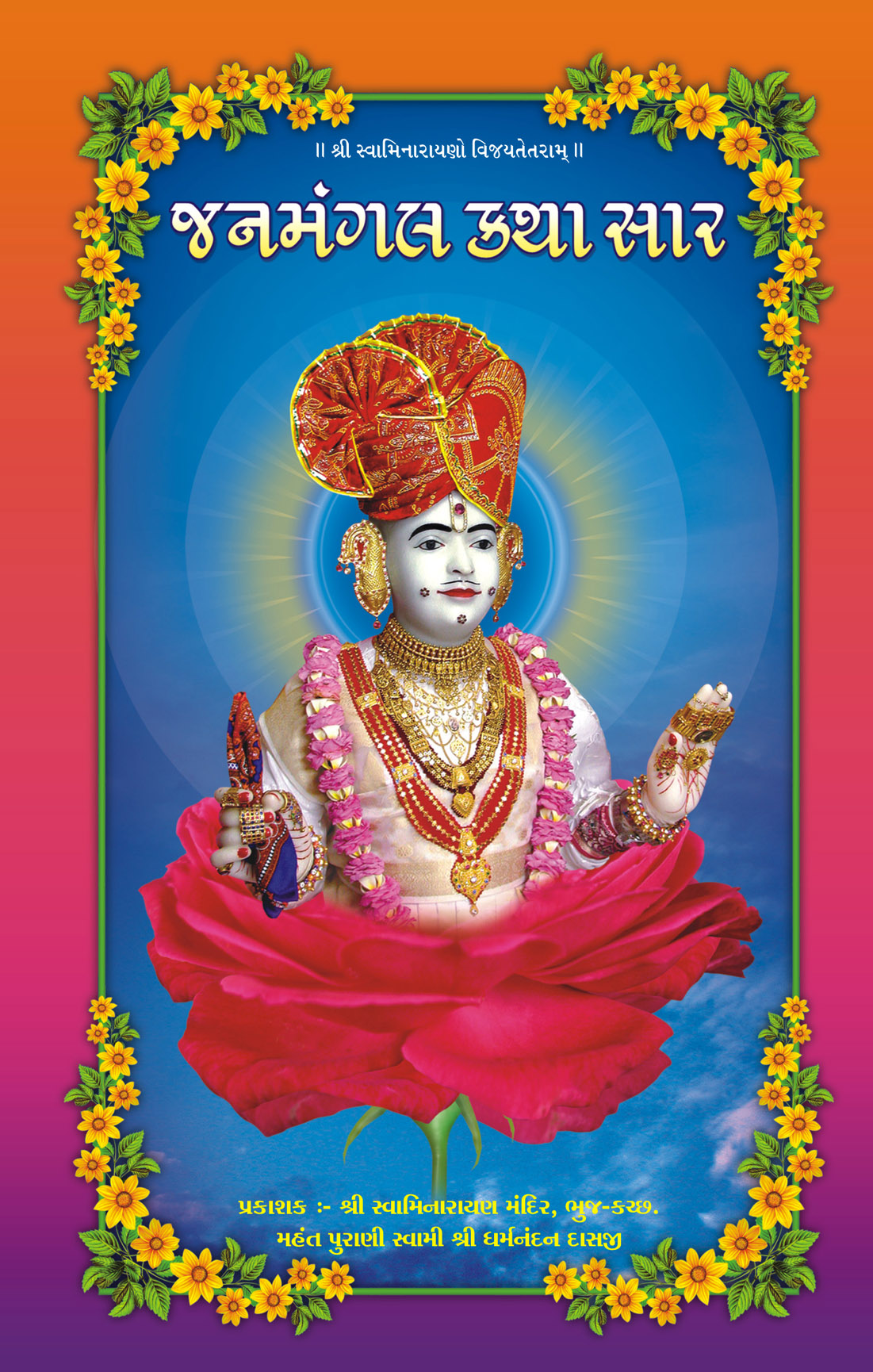 Cover of Shree Janmangal Katha Saar