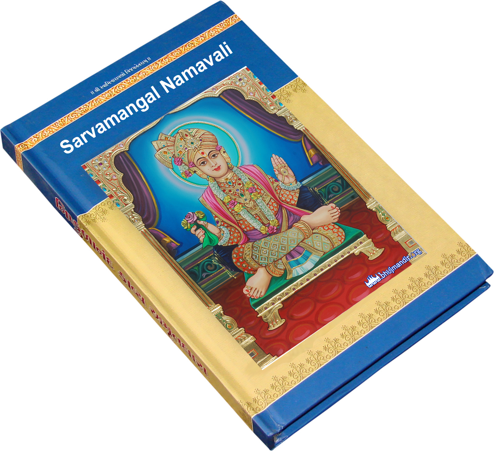 Cover of Sarvamangal Namavali